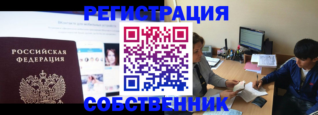 прописка законно в Северобайкальске