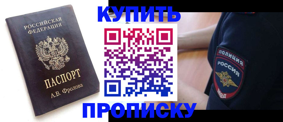 прописка для школы в Северобайкальске