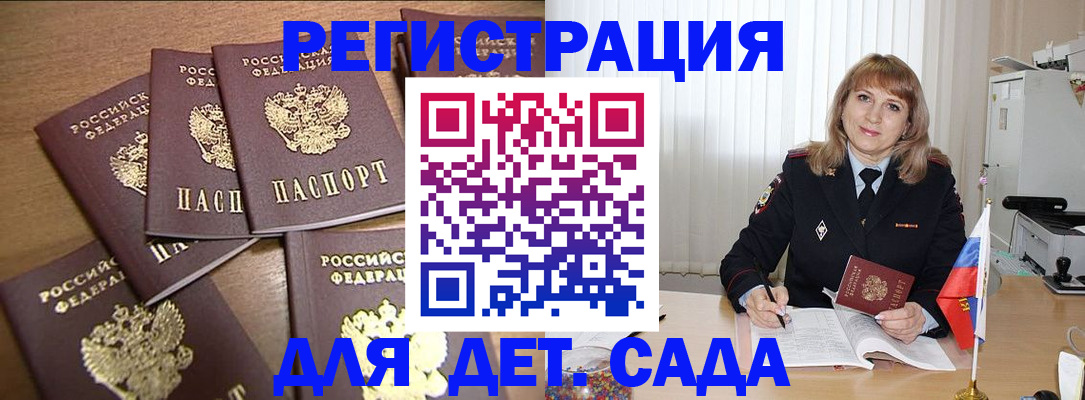прописка для школы в Северобайкальске